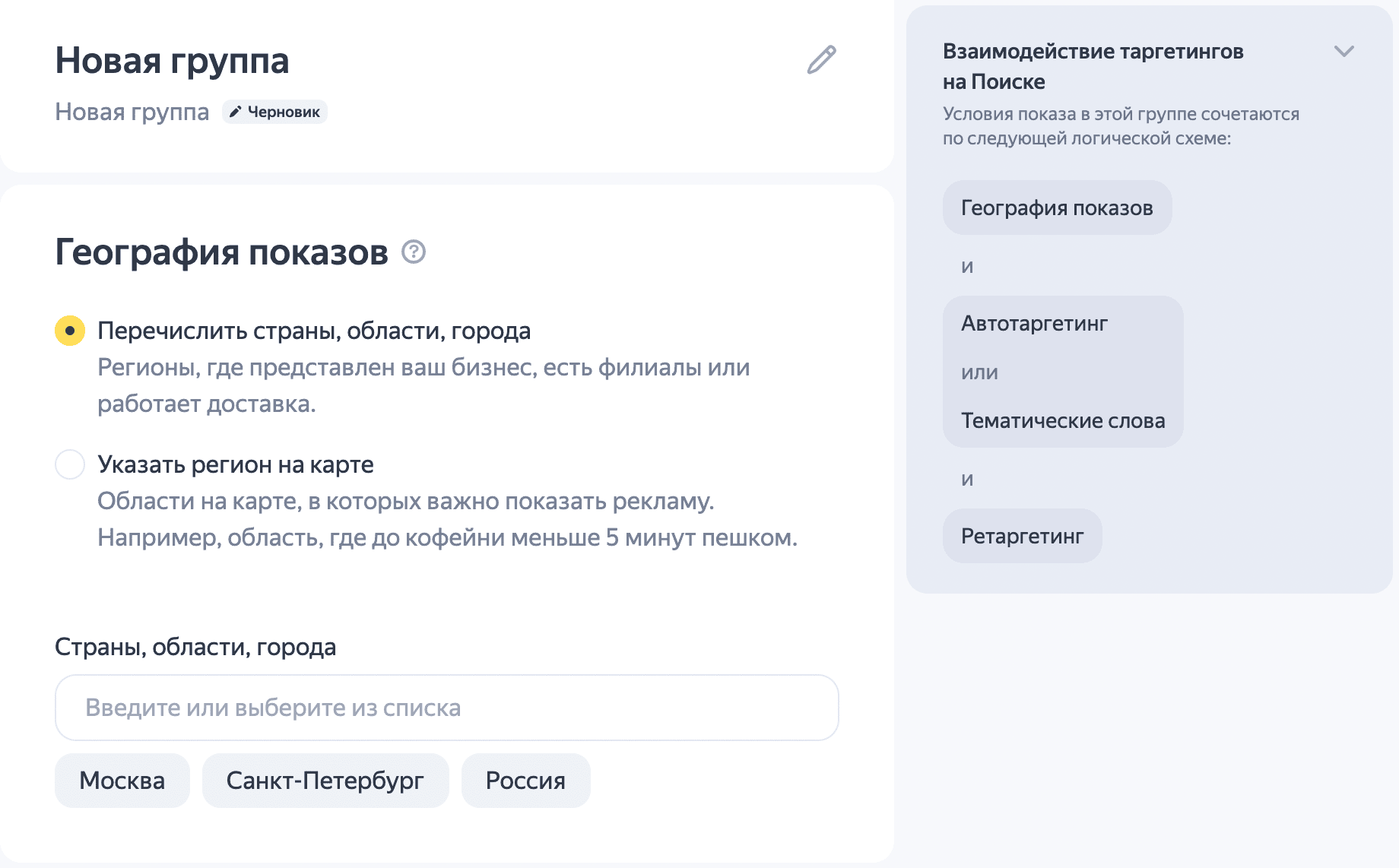 Настройка групп в Яндекс Директе