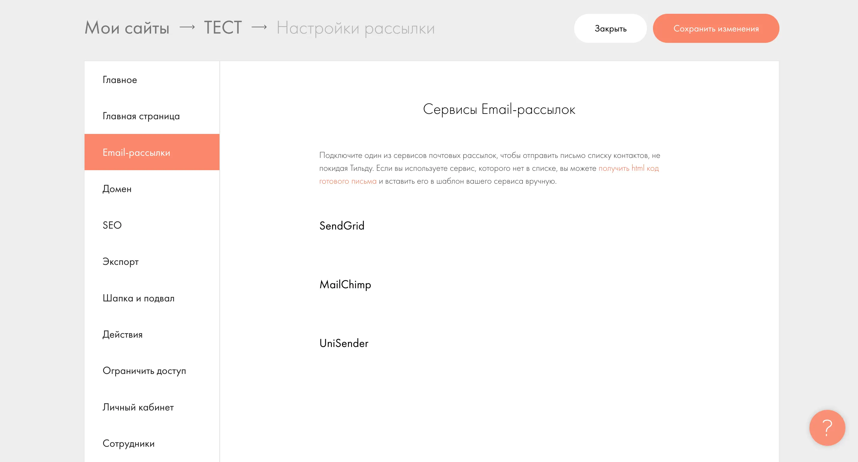 Email рассылки в Тильде