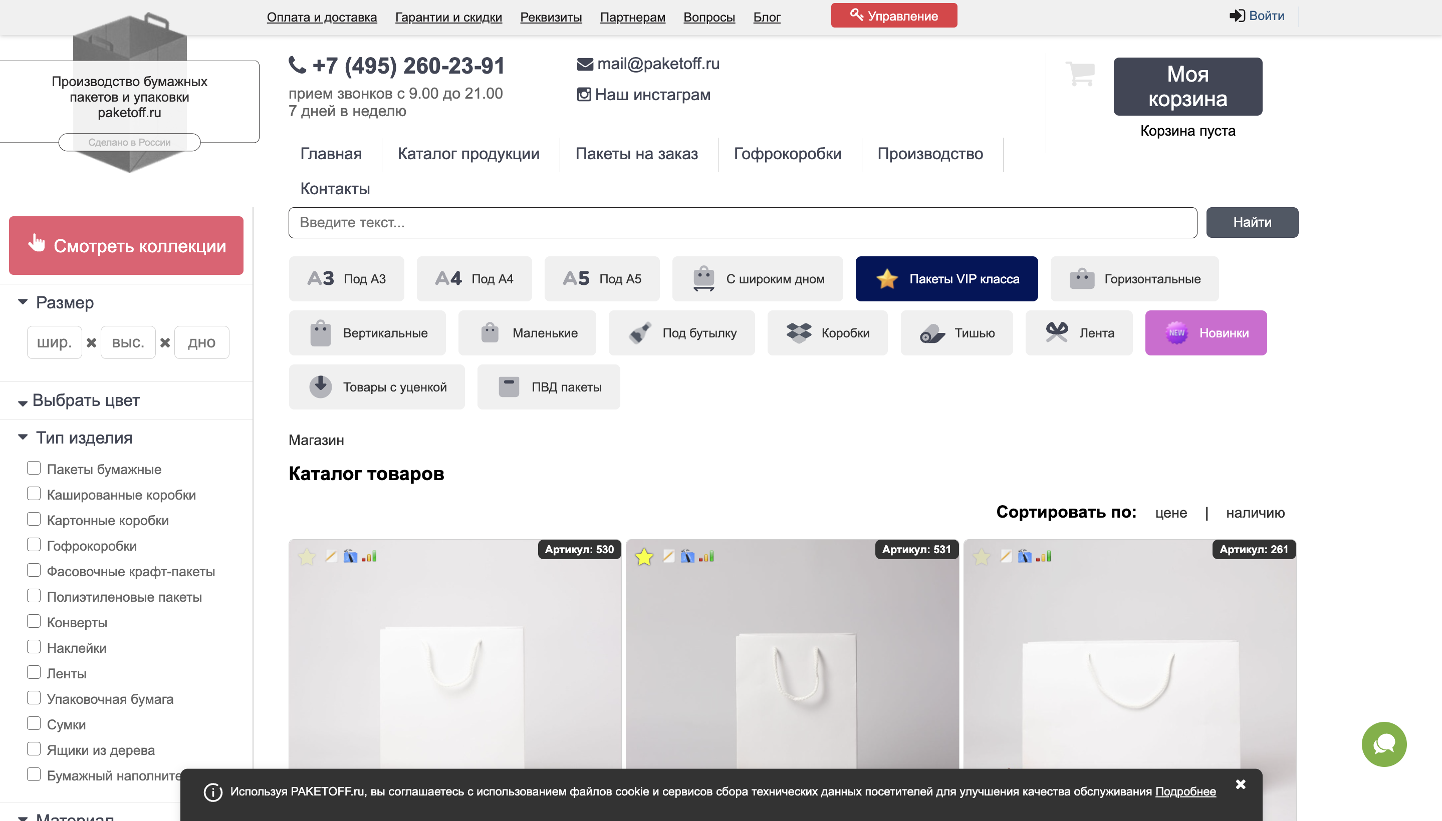 Магазин упаковки paketoff.ru